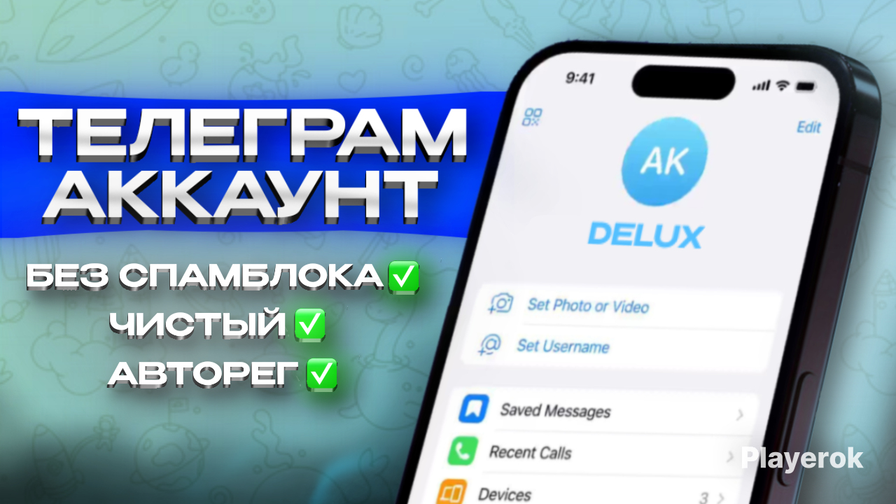 Аккаунт телеграмма по номеру