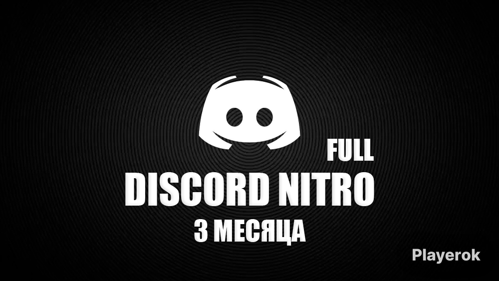 Автовыдача⚫️DiscordNitro⚫️(3Месяца)