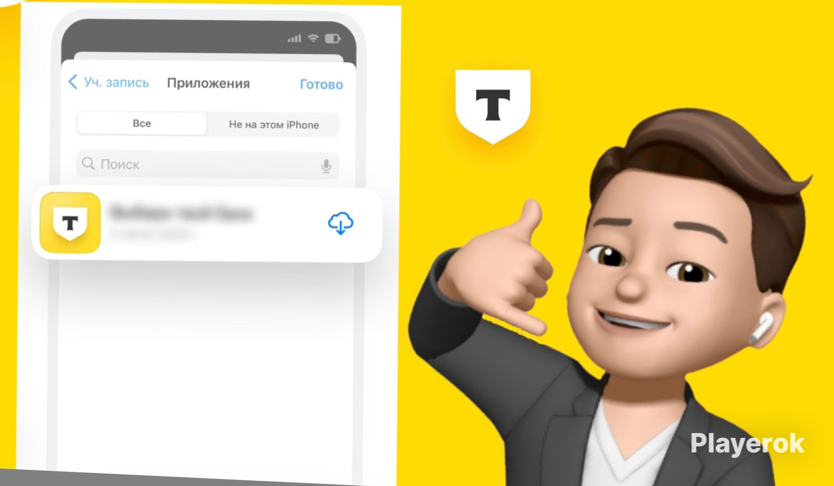 Приложение т банк на ios. Приложение т банк на ios
