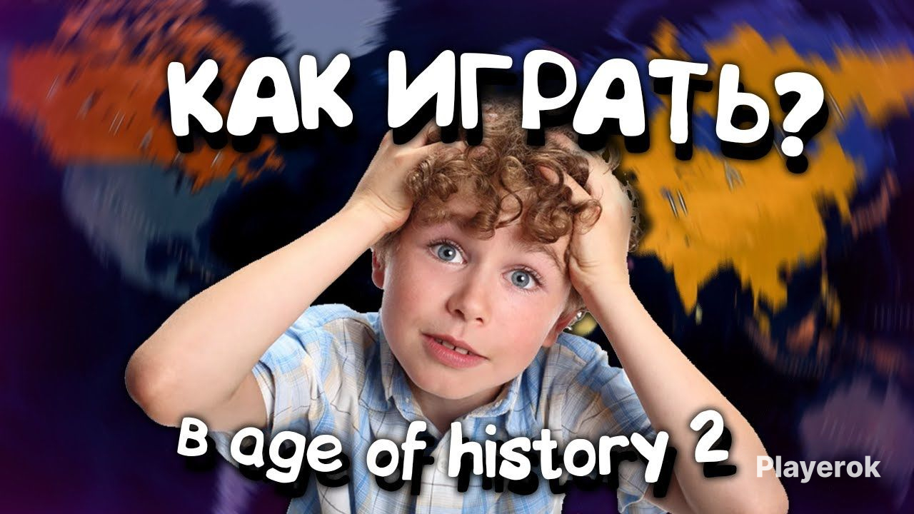 Купить Гайд по основам Age of Civilizations 2 Другие игры за 150 ...