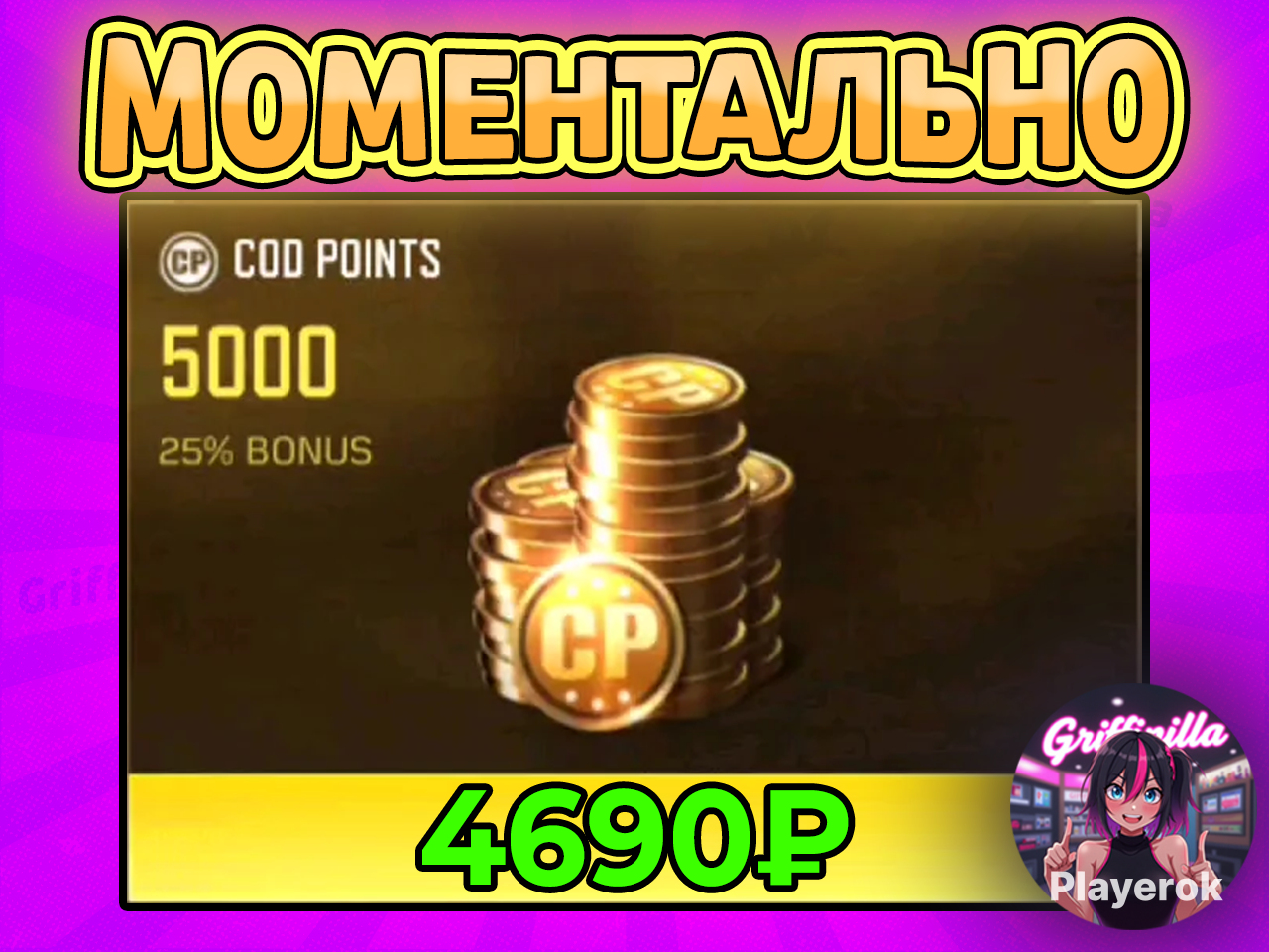 Купить 🖤🔥 5000 CODM Points | МОМЕНТАЛЬНО | БЕЗОПАСНО ️ Call of Duty ...