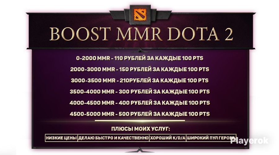 Купить Буст Аккаунта Dota 2