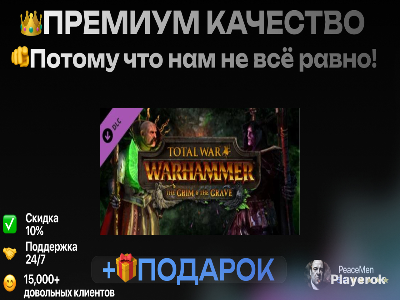 Купить TOTAL WAR: WARHAMMER THE GRIM AND THE GRAVE (STEAM) Warhammer за ...