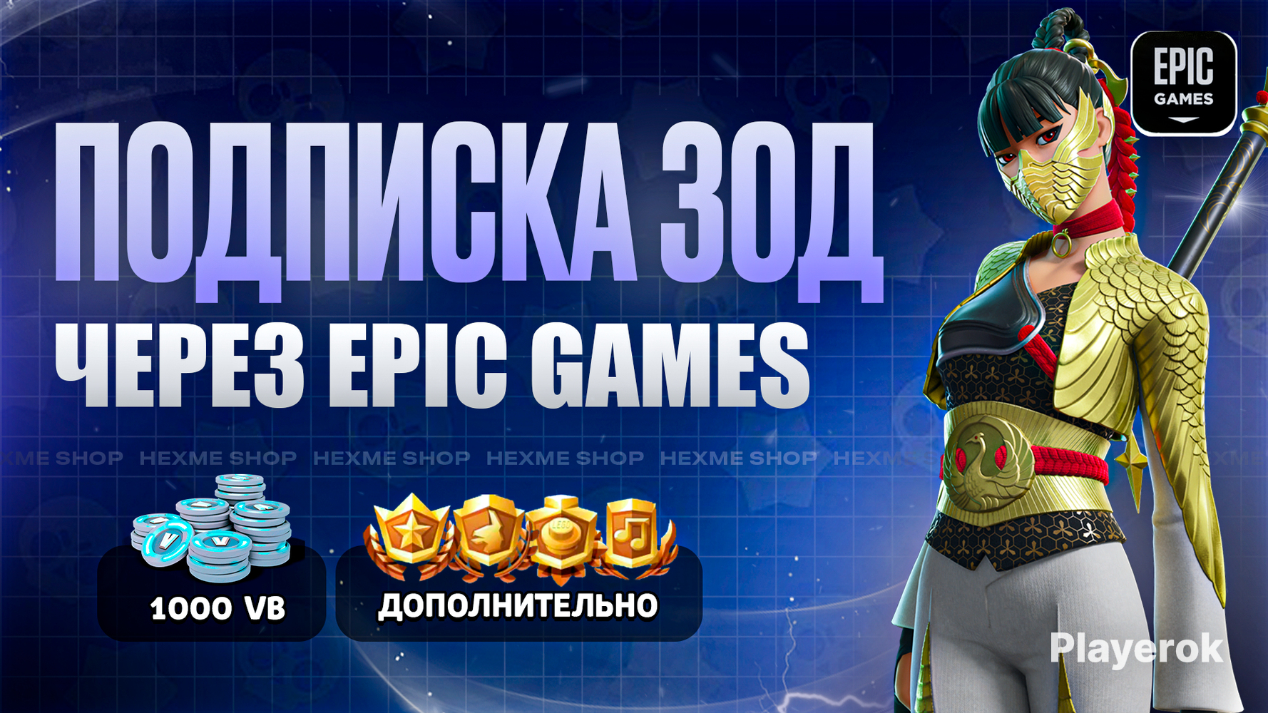 Купить ⚡НОВЫЙ ОТРЯД ФОРТНАЙТ + 1000 В-Баксов ⚡ЛЮБОЙ АККАУНТ Fortnite за ...