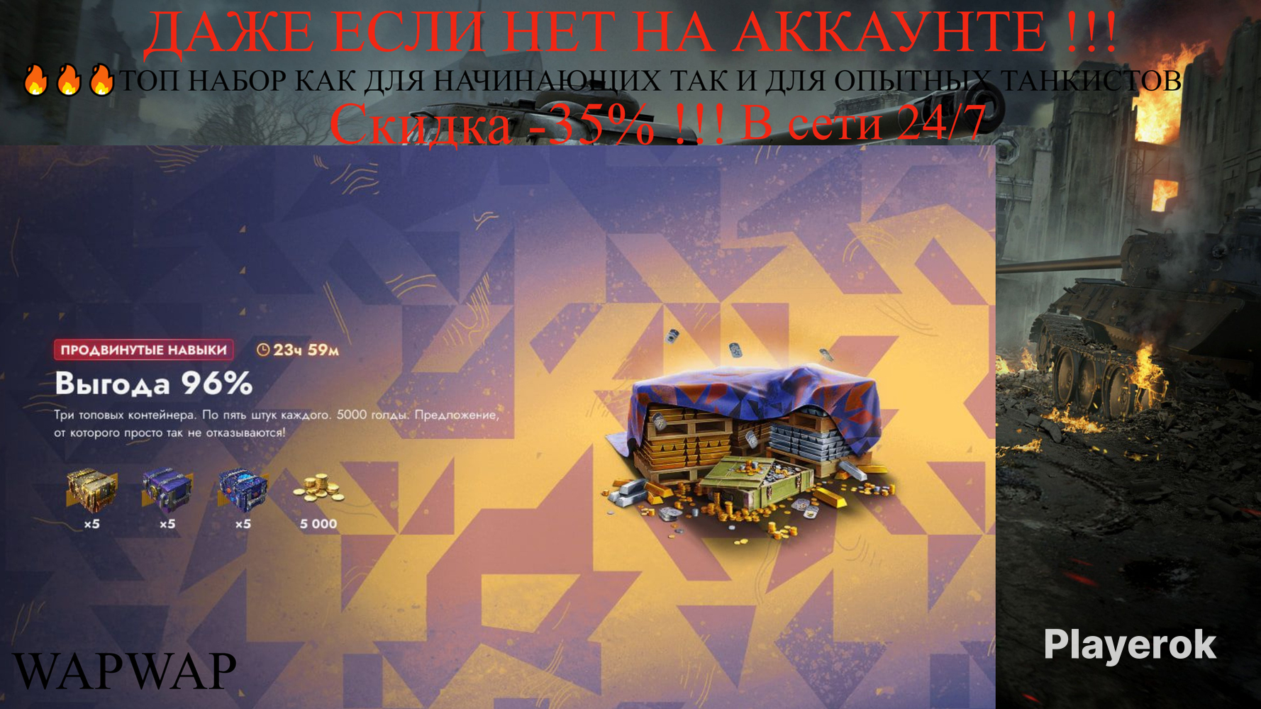 Набор вершина мастерства blitz. Набор вершина мастерства blitz. Набор вершина мастерства blitz. Дс pzins танкз блитс. Сколько стоят танки.