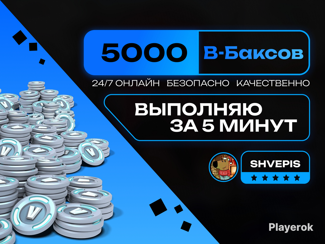 Купить 💙5000 V-BUCKS💙УКРАИНА💙МОМЕНТАЛЬНО💙НАДЕЖНО💙 Fortnite за 2 700 ...