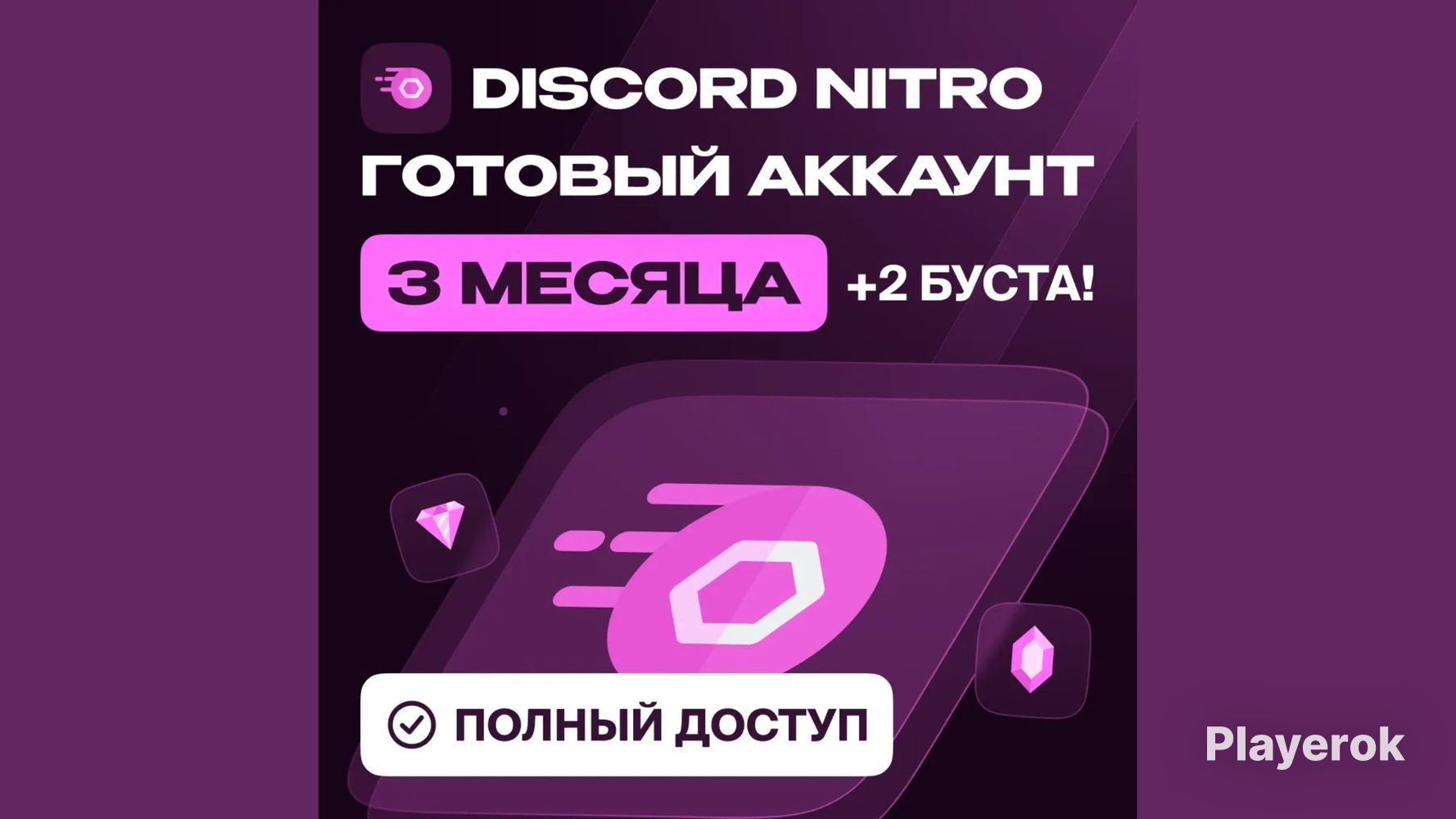 Купить Nitro Full | 3 месяца подписки + 2 буста | доступ к почте 🔓 ...