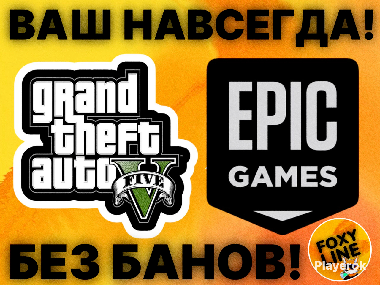 Купить 🟠 GTA V 🟠 EPIC GAMES + SOCIAL CLUB 🟠 БЕЗ БАНОВ! 🟠 ДОСТУП ...