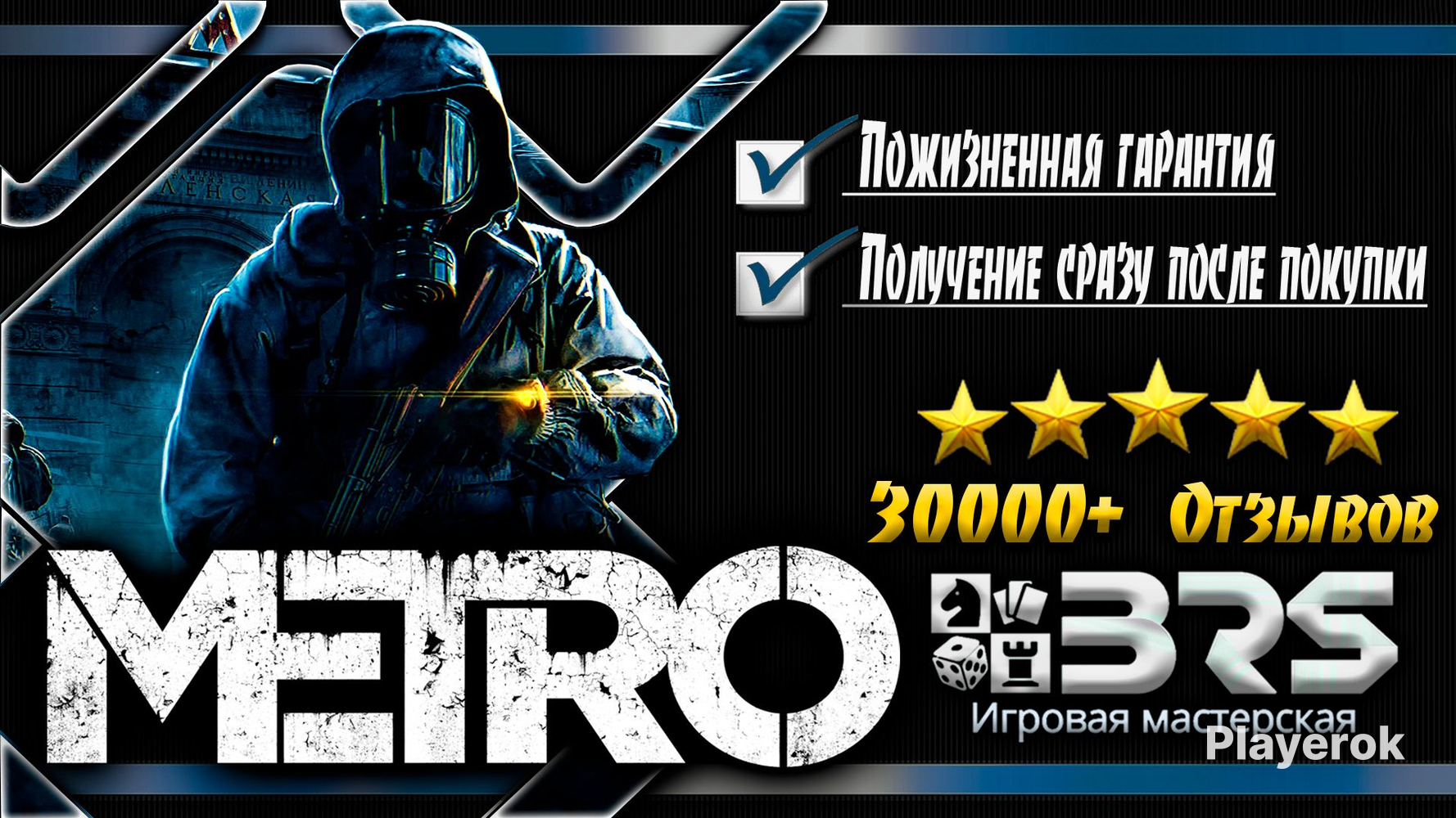 ?[Steam](7в1)METRO-ВсеЧасти+ВсеДополнения