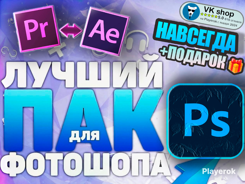 Купить 🥇ADOBE PHOTOSHOP ВСЕ ПРОГРАММЫ🏅 + ПОДАРКИ🎉🌈 | Авто-выдача 🚀 ...