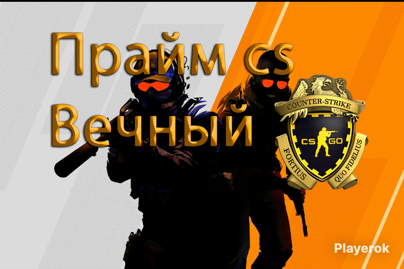 Аккаунт cs 2 prime. Аккаунт cs 2 prime