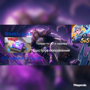 Акции и скидки Mobile Legends, купить акционные товары Mobile Legends