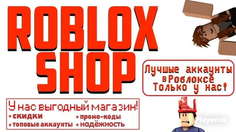 Аут Роблокс Аккаунт Купить