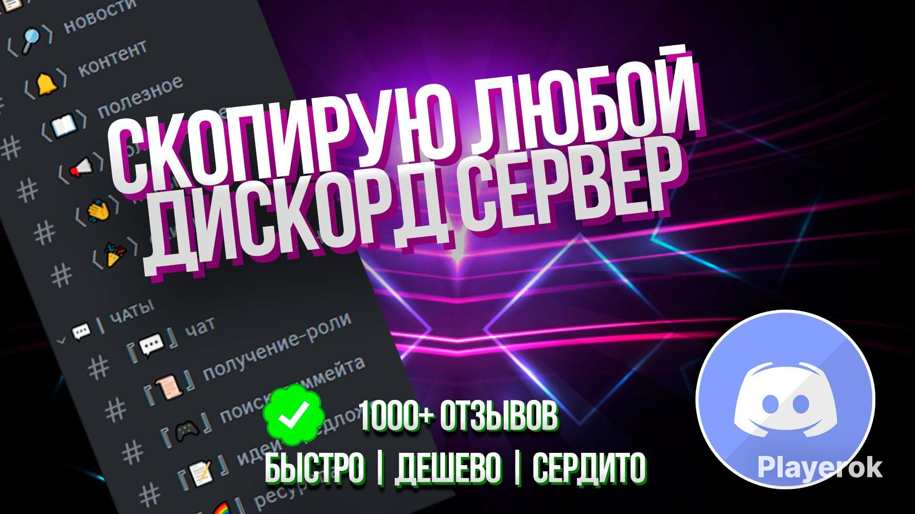 Купить 💾 Скопирую любой дискорд сервер 💾 Копия дс сервера 💾 Шаблон 💾 ...