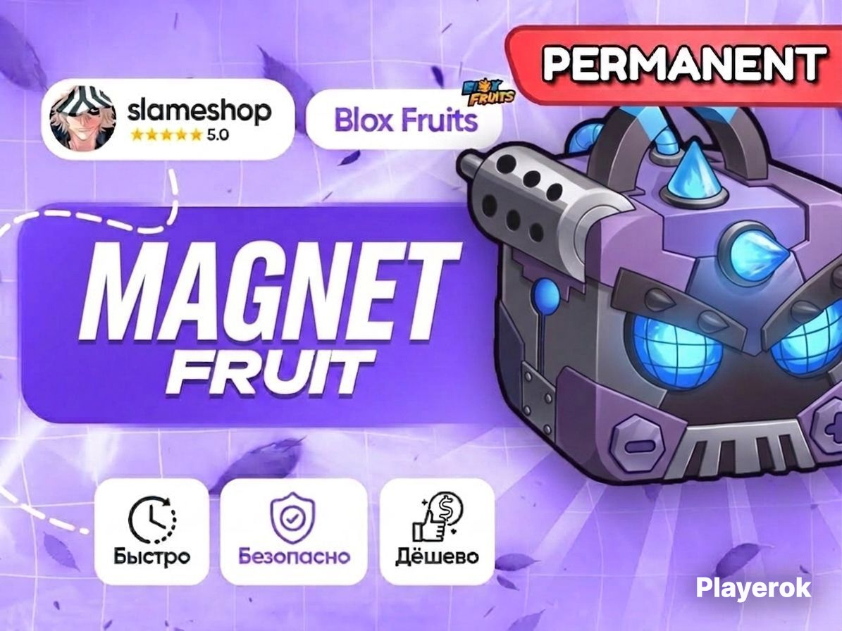 Купить 🔥Акция | Magnet Fruit Permanent | BF🔥 для Roblox – Playerok
