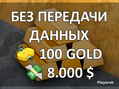 Купить деньги Red Dead Redemption 2, сколько стоит получить деньги Red ...
