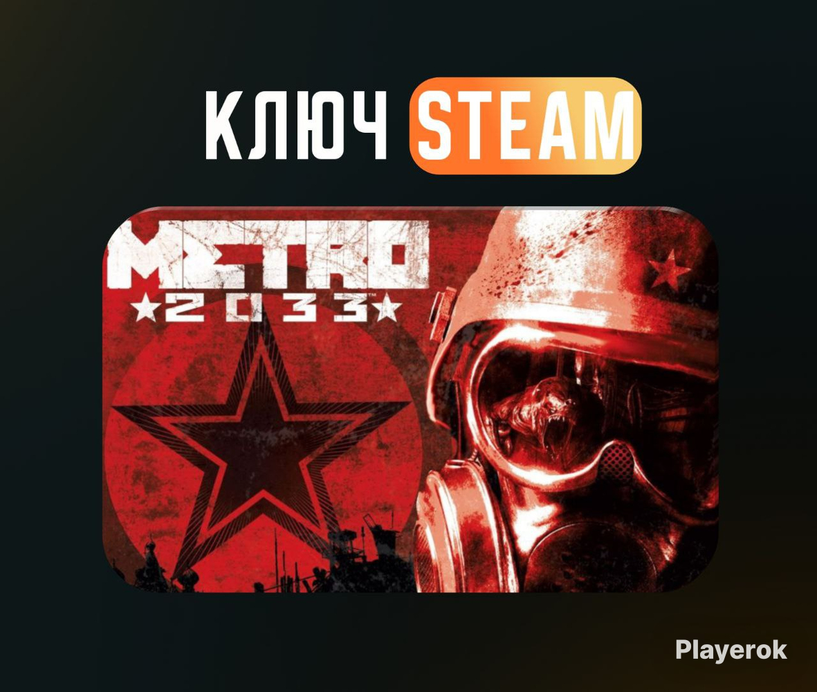 Купить 💗Metro 2033 Redux💗КЛЮЧ STEAM 🔑 ДЛЯ РОССИИ И СНГ 🌐 Steam за 259 ...
