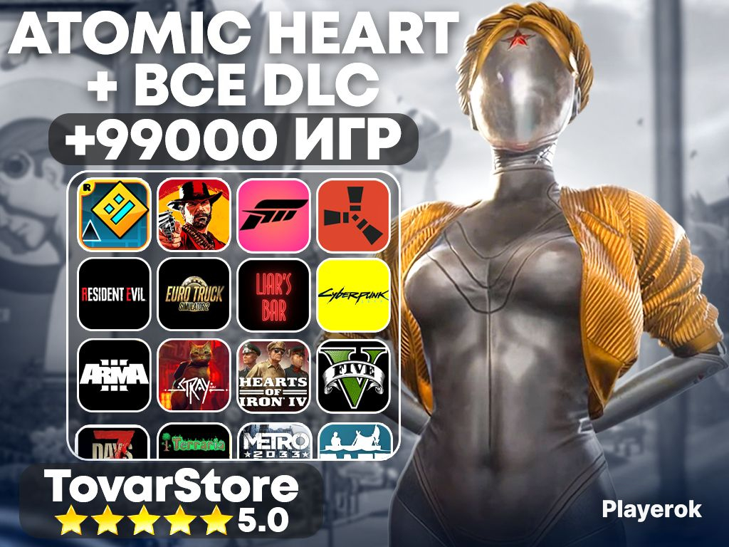 Купить 🎮ATOMIC HEART + ВСЕ DLC + 99000 игр🎮 STEAM🌟|АВТОВЫДАЧА|PC Atomic ...