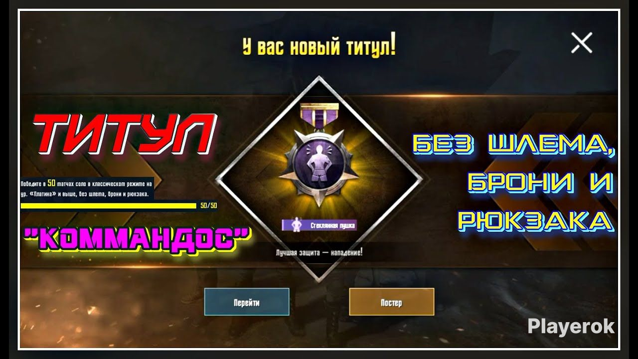Звания в pubg mobile. Гроза врагов pubg mobile. Достижения в пубг мобайл. Титул выживший пабг мобайл. Ранги в пабг мобайл.
