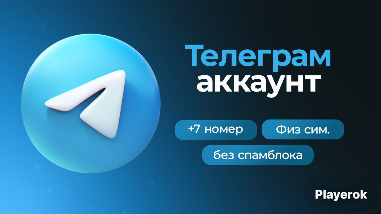 Купить Номер Телеграм Онлайн