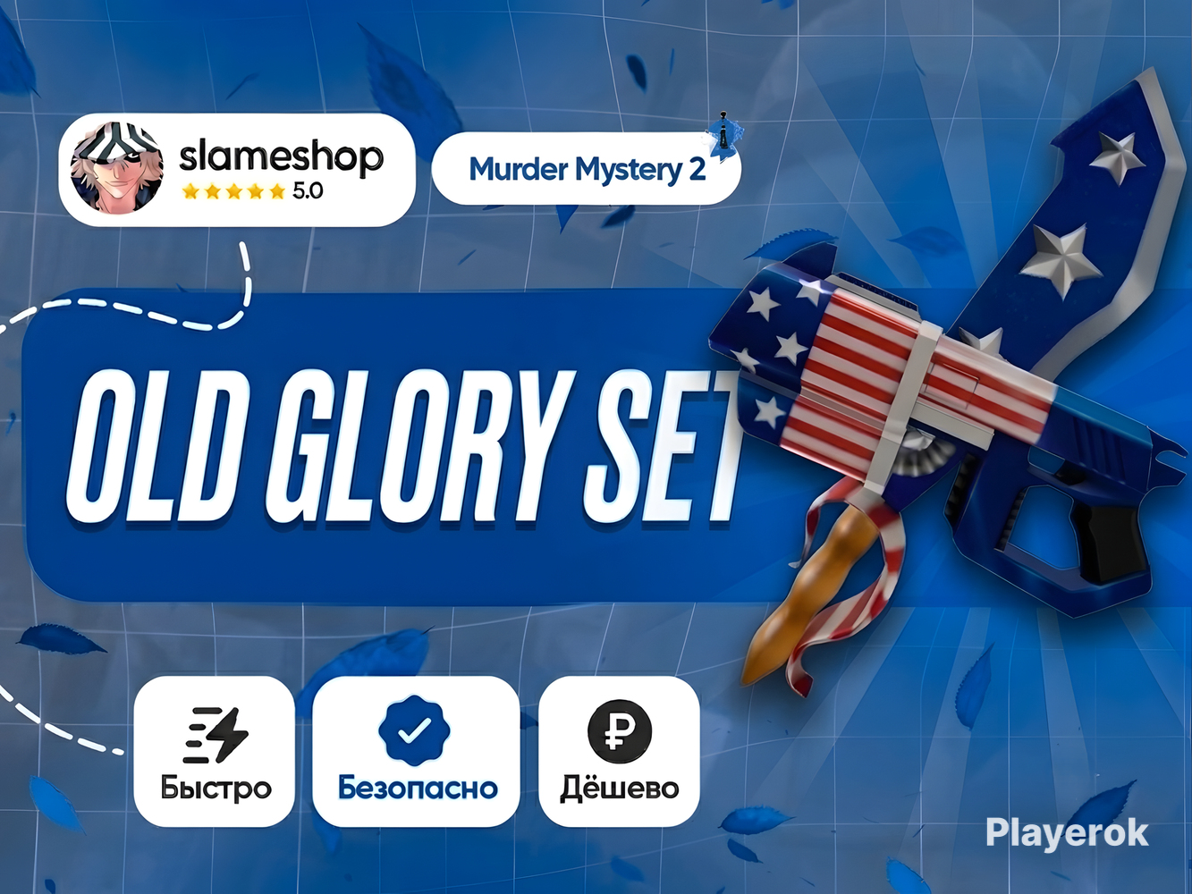 old-glory-set-roblox