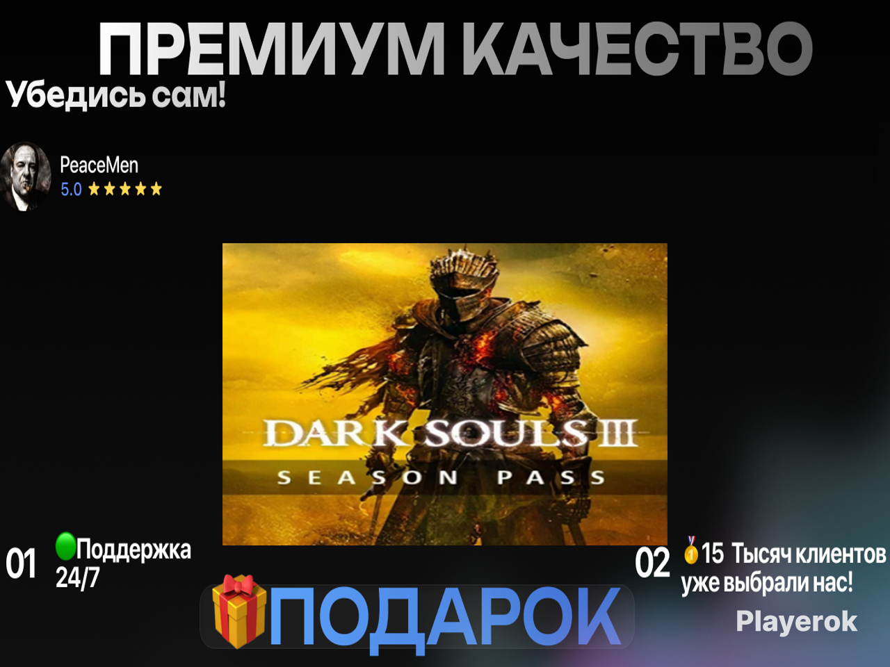 Купить DARK SOULS 3 III SEASON PASS (STEAM КЛЮЧ)+ПОДАРОК Dark Souls за ...