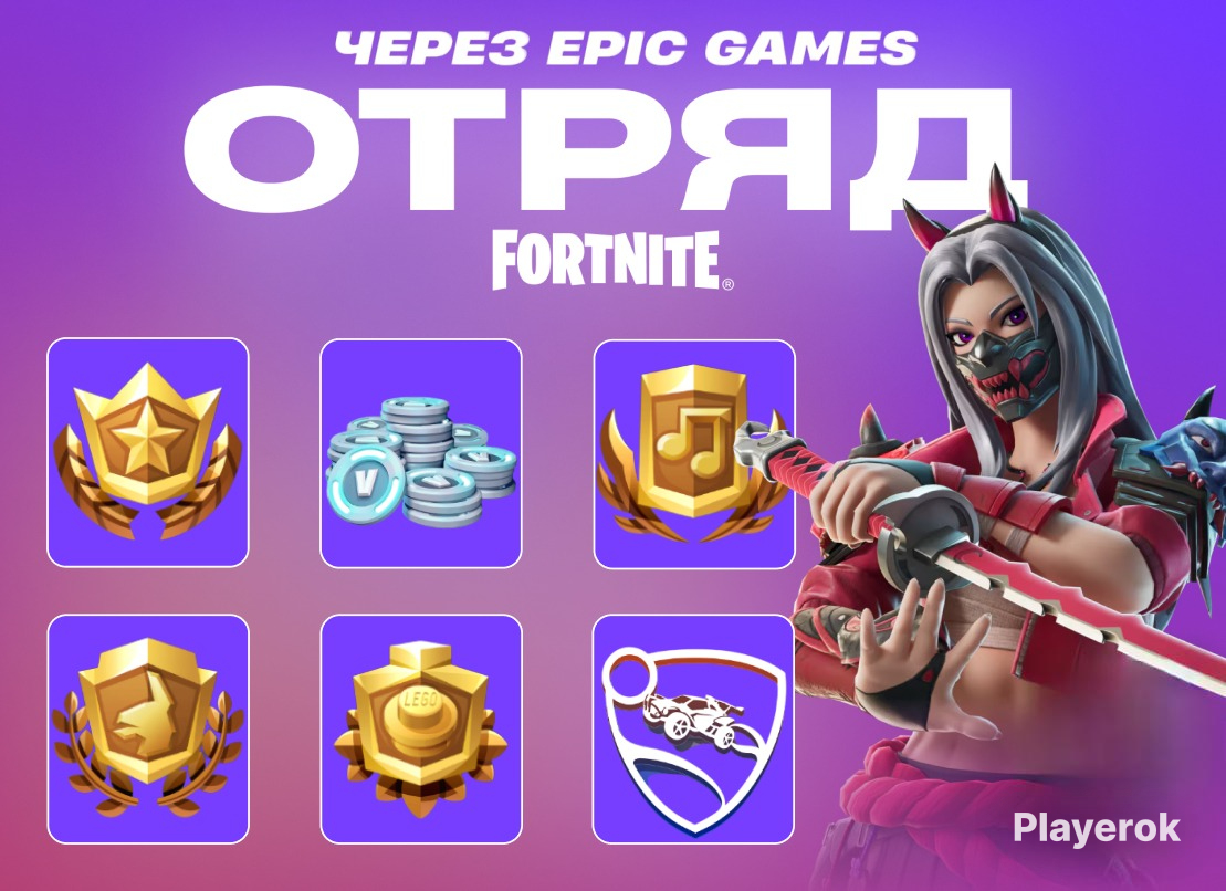 Купить ⚡ ОТРЯД ФОРТНАЙТ + 1000 В-Баксов ⚡НА ВСЕ АККАУНТЫ Fortnite за ...
