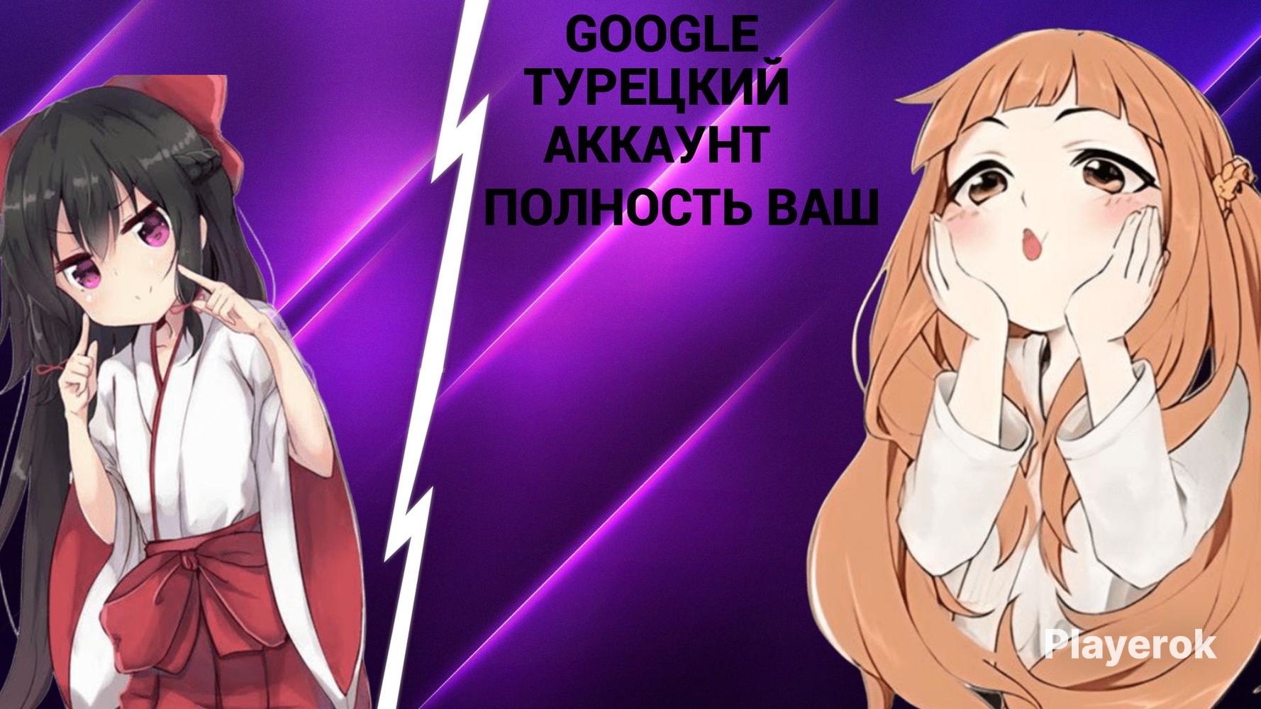 ?GOOGLEАККАУНТ???????