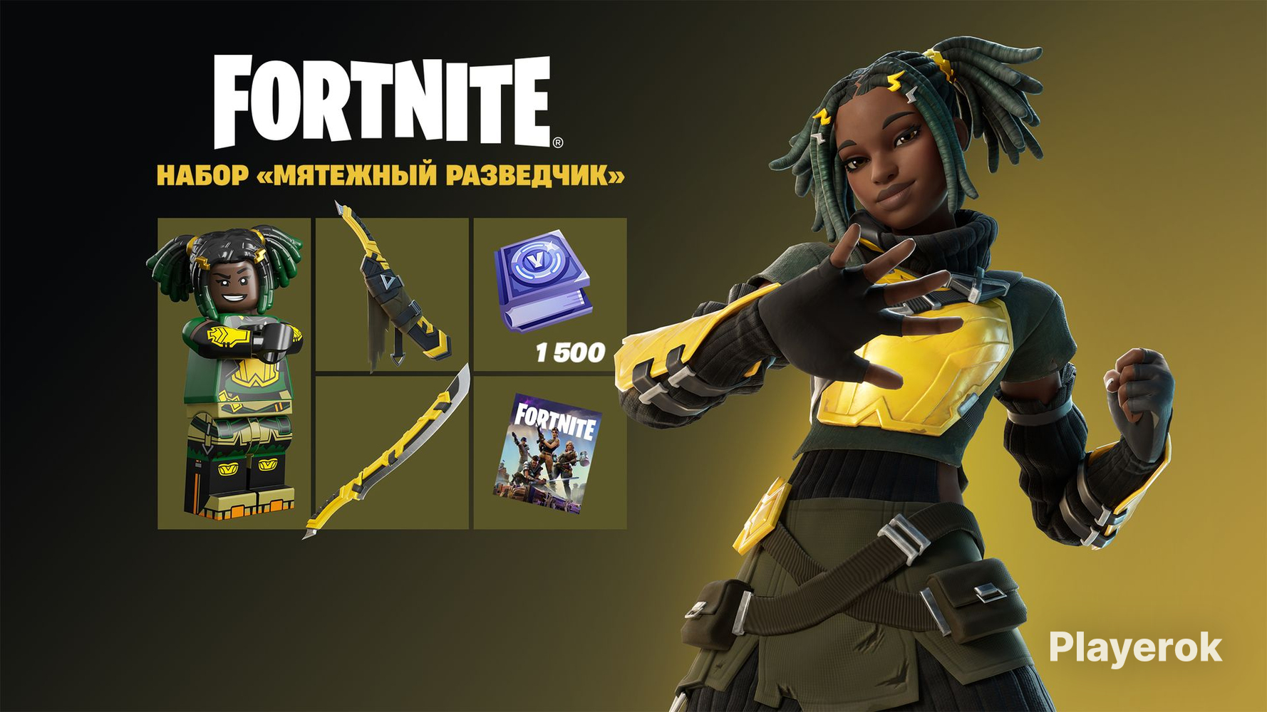 Купить ЛЮБОЙ РЕГИОН Набор «Мятежный разведчик» + 1500 V-BUCKS Fortnite ...