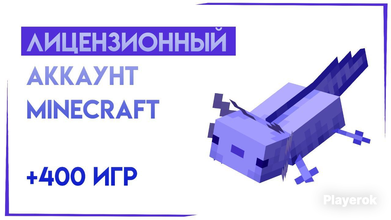 Купить Лицензионный Аккаунт Майнкрафт