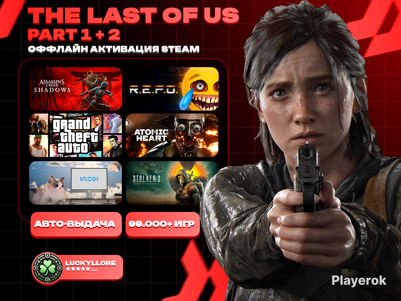Купить 🎮 The Last Of Us Part 1 + 2 Remastered 🎮⭐️ +99.000 ИГР | zz The ...