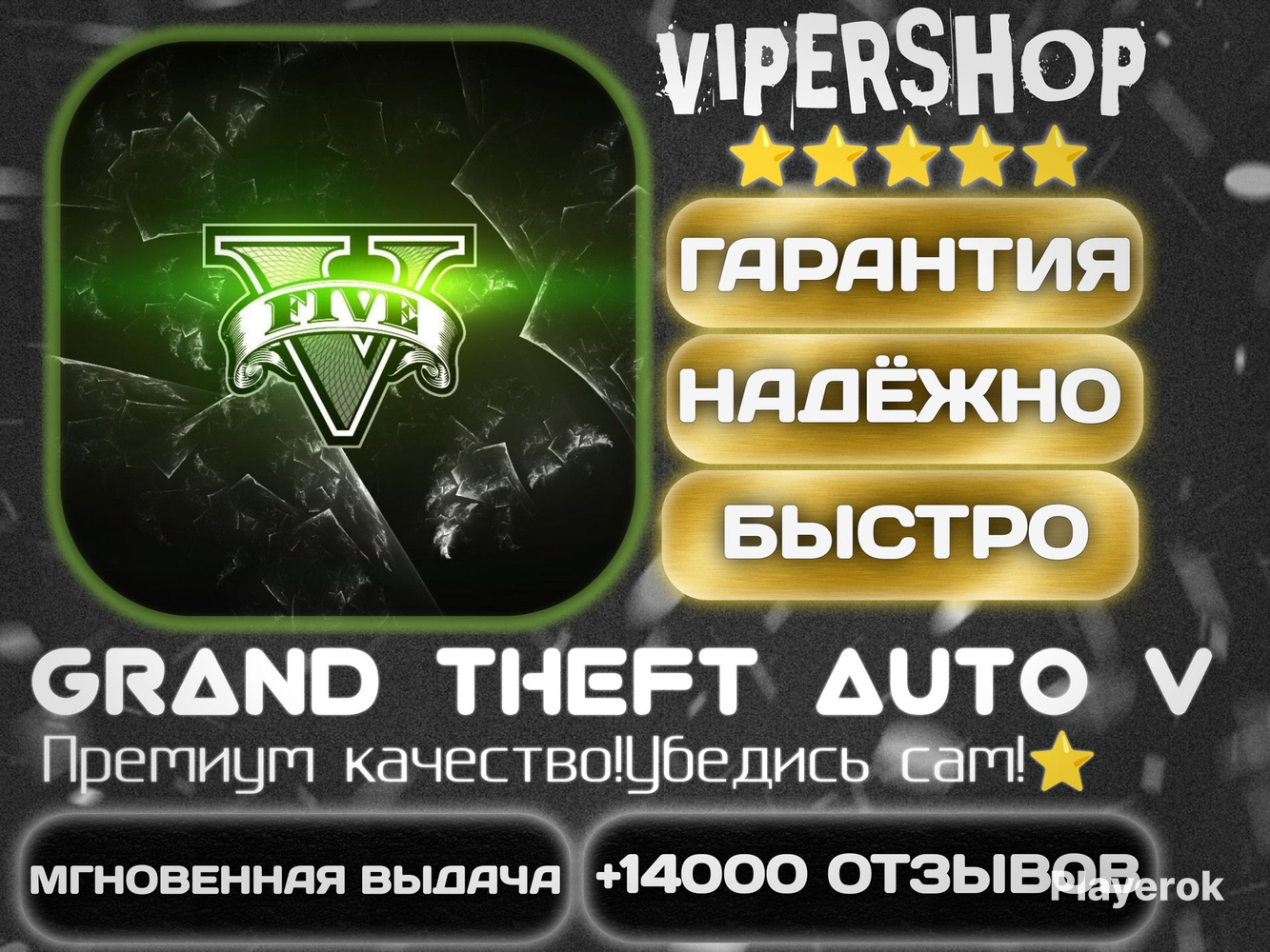 [?️]STEAM✅GTA5+SOCIALCLUB⚜️|АВТОВЫДАЧА|PC