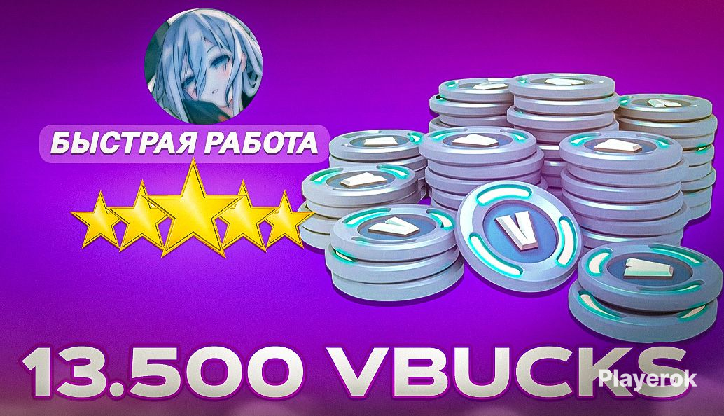 Внутриигровая Валюта Fortnite Xbox Купить