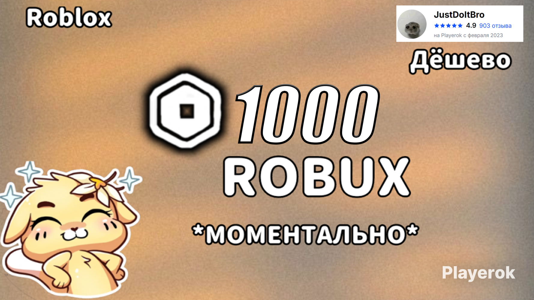 Купить 🎁💎【 ПОДАРОЧНАЯ КАРТА НА 1000 РОБУКСОВ 】⚡️💎【 БЫСТРАЯ ВЫДАЧА ...