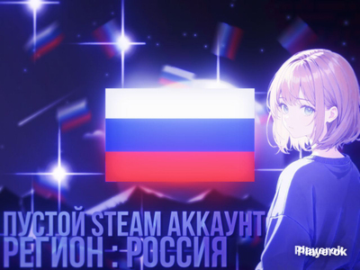 Купить Аккаунт Стим Пустой