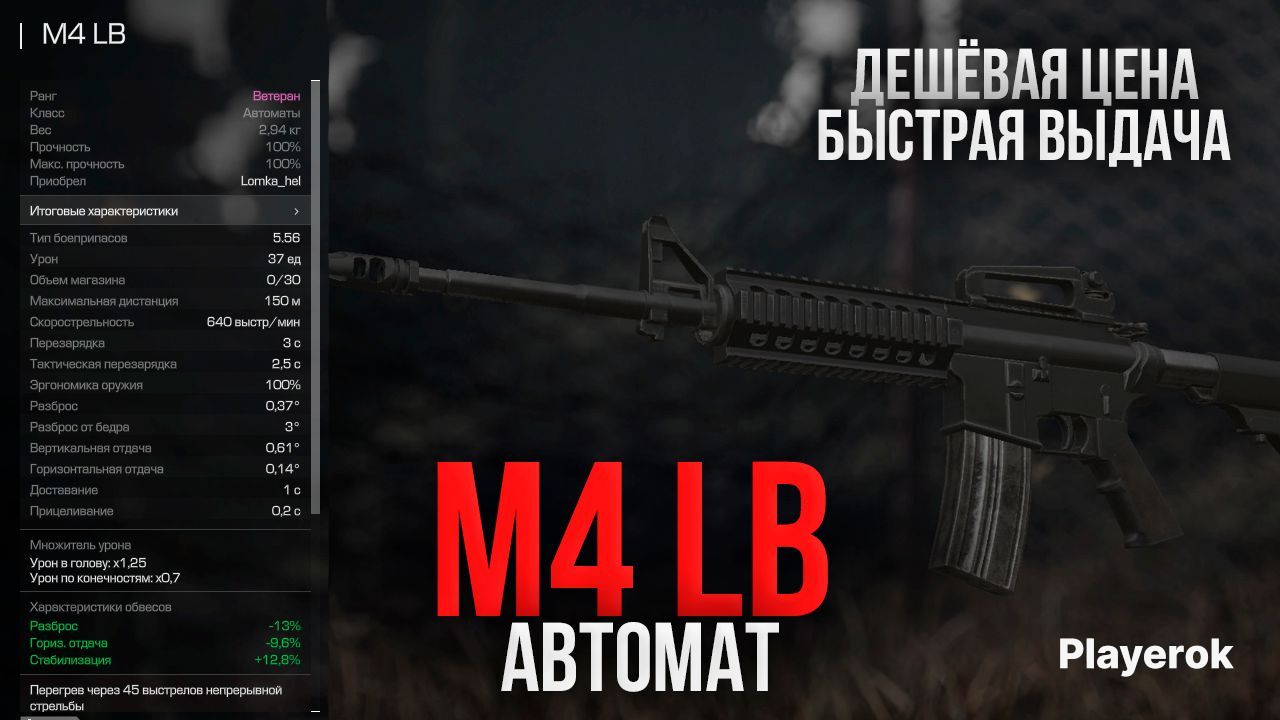 Купить 💖АВТОМАТ M4 LB СТАЛКРАФТ | RU СЕРВЕР, ДЁШЕВО, БЫСТРО, БЕЗОПАСНО💖 ...