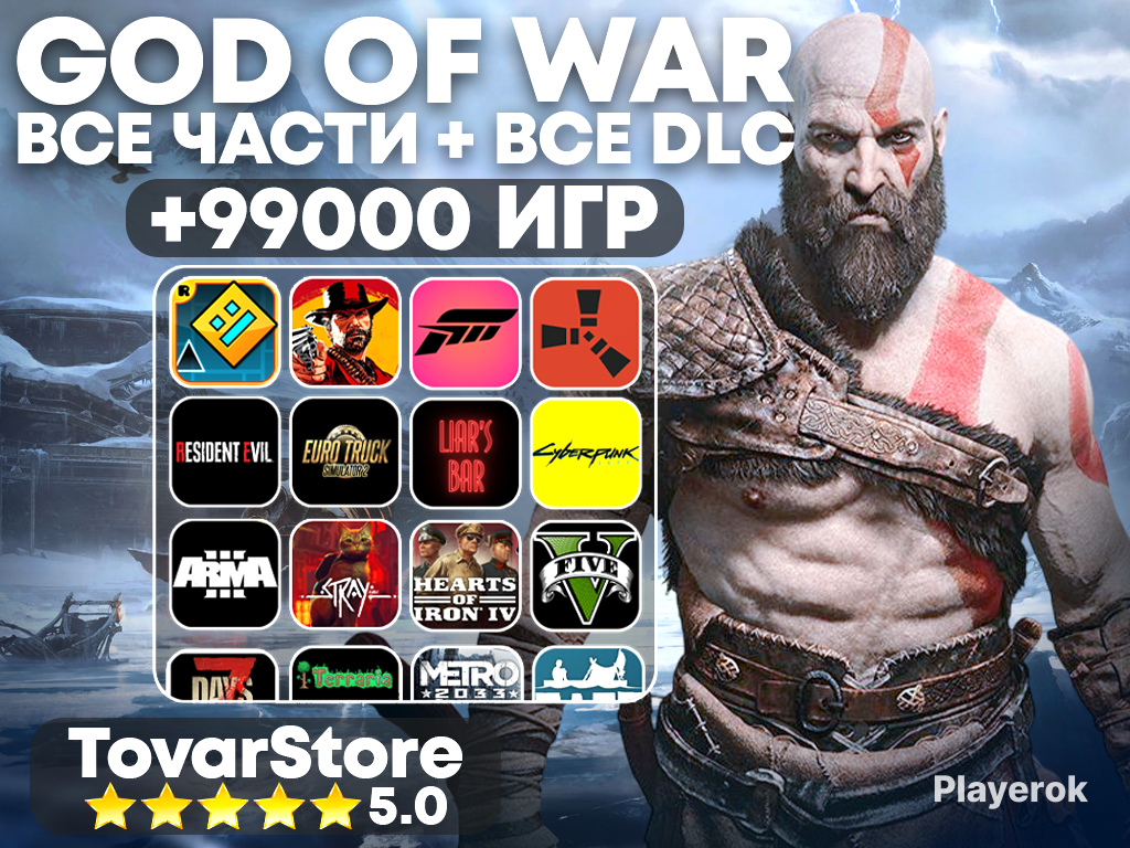 Купить 🎮GOD OF WAR ВСЕ ЧАСТИ + ВСЕ DLC + 99000 игр🎮 STEAM🌟|АВТОВЫДАЧА ...