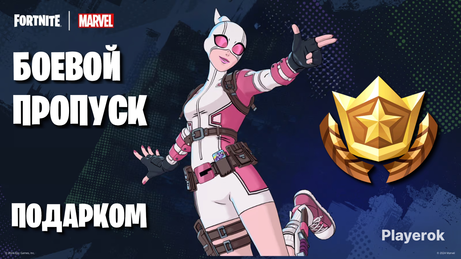 Купить ☘️🎁 БОЕВОЙ ПРОПУСК ПОДАРКОМ ⏳48ч 💚Безопасно 🤝Надежно 📢СМ ...