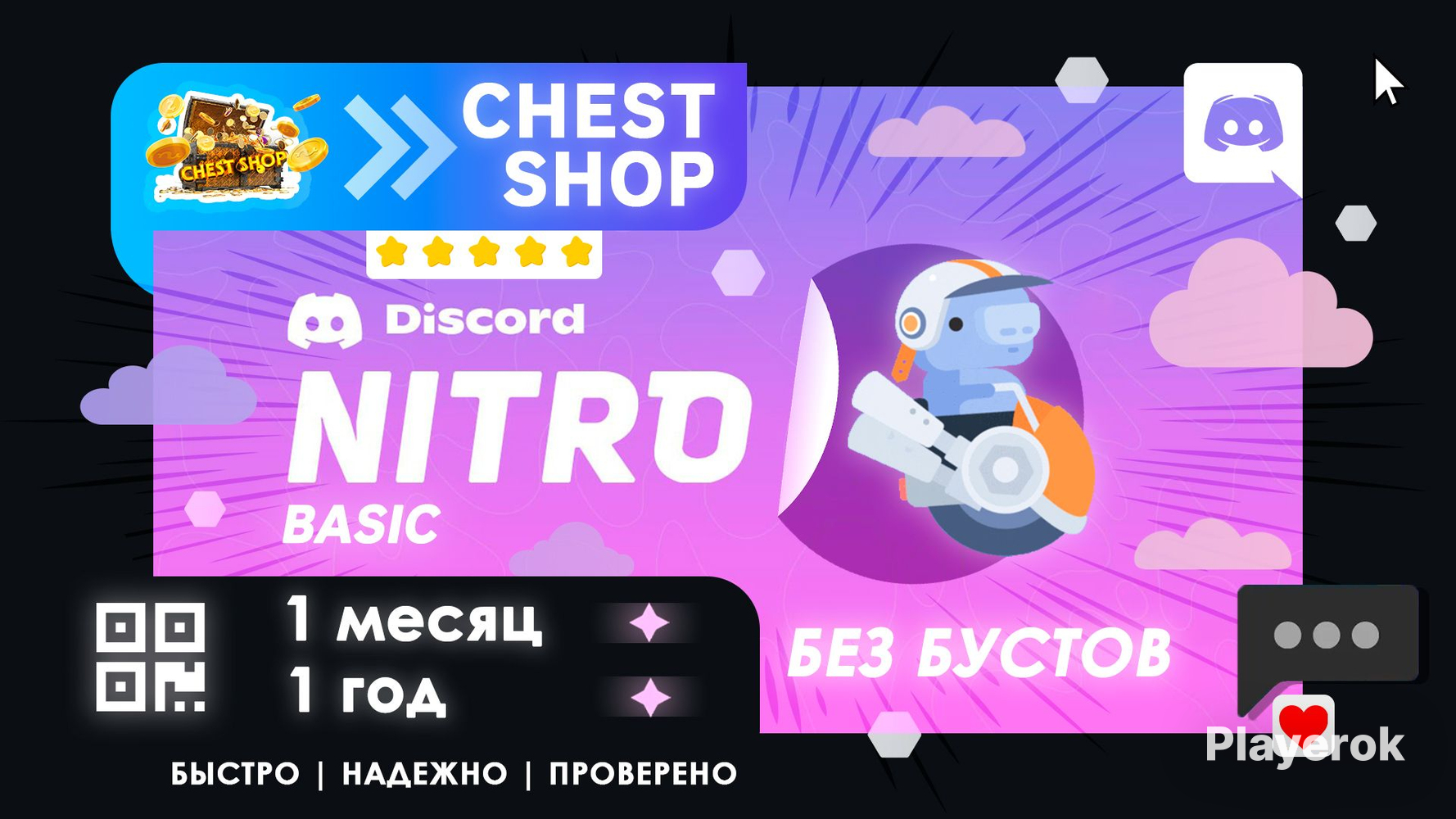 Купить DISCORD NITRO BASIC 1 МЕСЯЦ ЛЮБОЙ АККАУНТ Discord за 199 ...