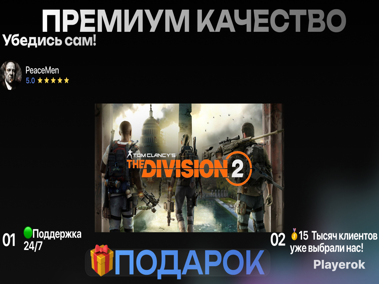 Купить [⚜]Tom Clancy's The Division 2 ГИФТ СТИМ РОССИЯ Tom Clancy’s The ...