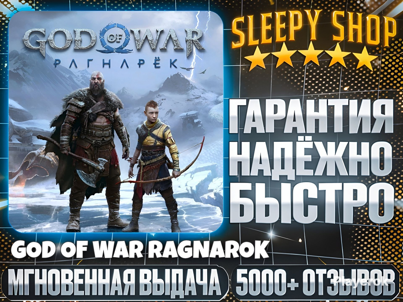 Купить [🏷️] GOD OF WAR RAGNAROK⚜️ | ВСЕ ЧАСТИ + ВСЕ DLC God Of War за ...