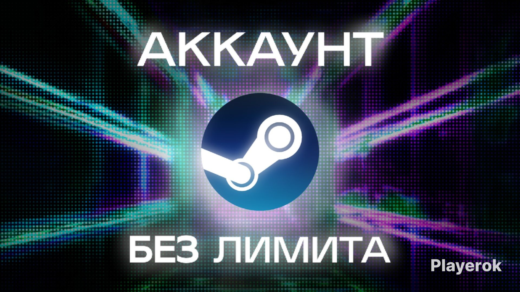 Купить Аккаунт Стим Пустой