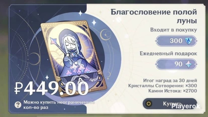 Купить Полую Луну Геншин Дешевле