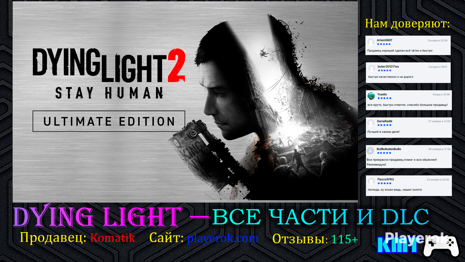 Dying light скидка. Метро 2033 ps4. Дайн лайт 2 постер. Dying light ps4 постер. Dying light скидка.