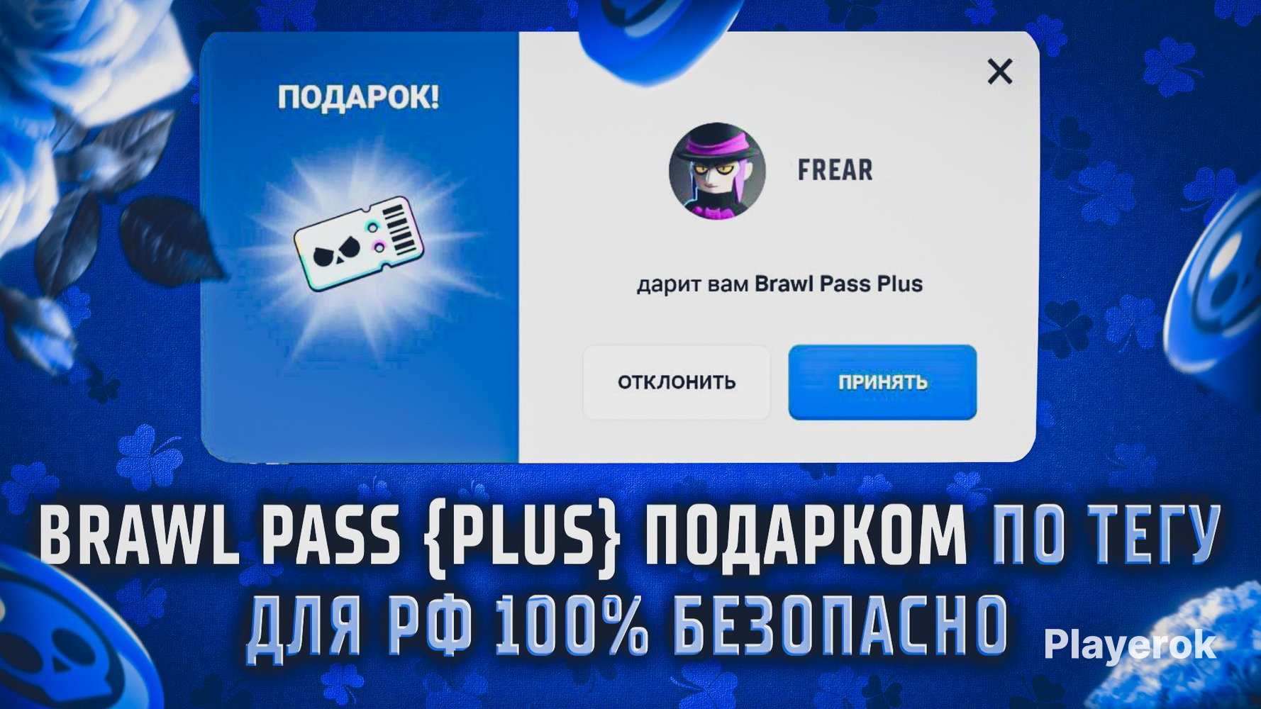 Купить НОВЫЙ БРАВЛ ПАСС [PLUS] ПО ТЕГУ ДЛЯ РФ Brawl Stars за 1 349 ...