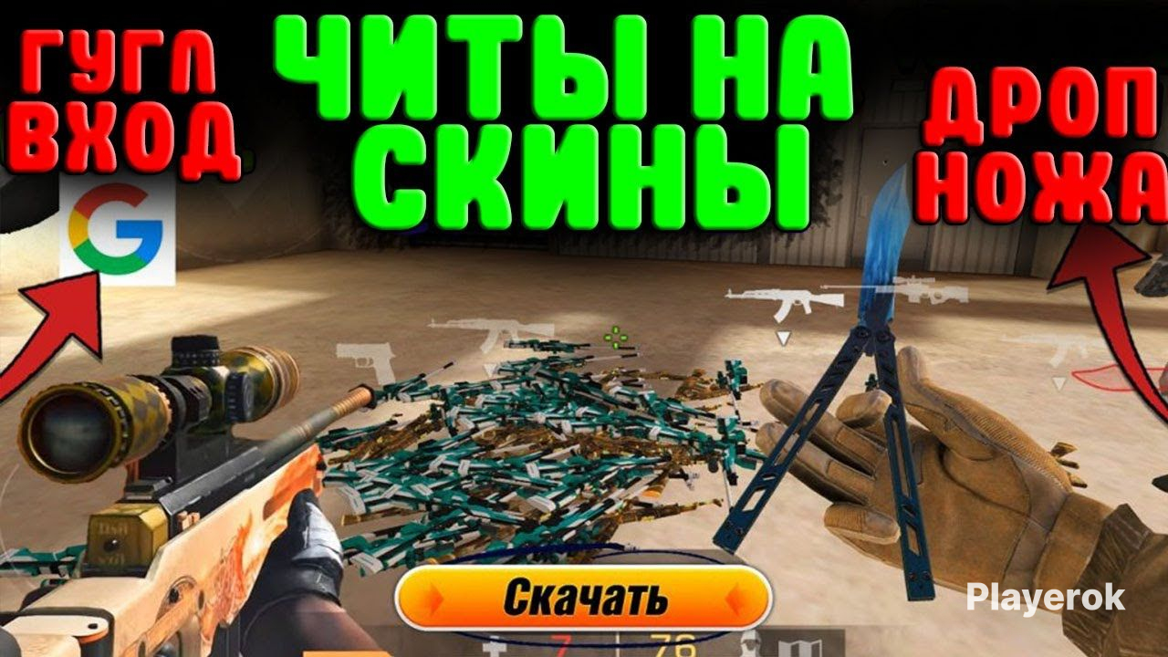 Купить Читы На Standoff 2 На Андроид