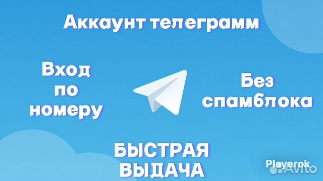 Продажа Аккаунтов Телеграмм