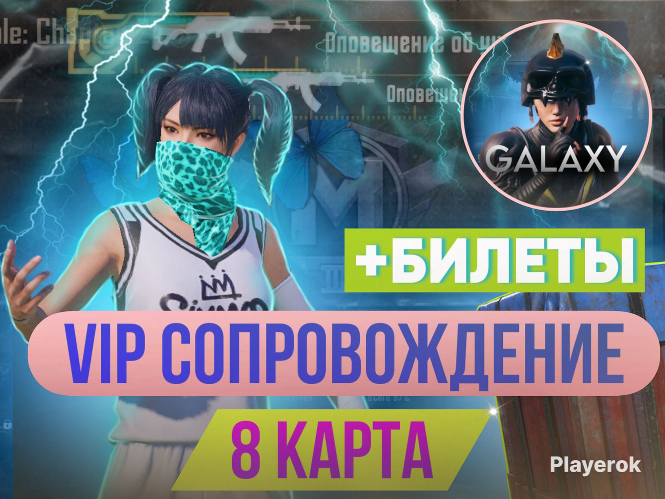 Купить 💎VIP СОПР 8 КАРТА 8+КК 4 БИЛЕТА💎 PUBG Mobile за 220 ₽ - Metro ...