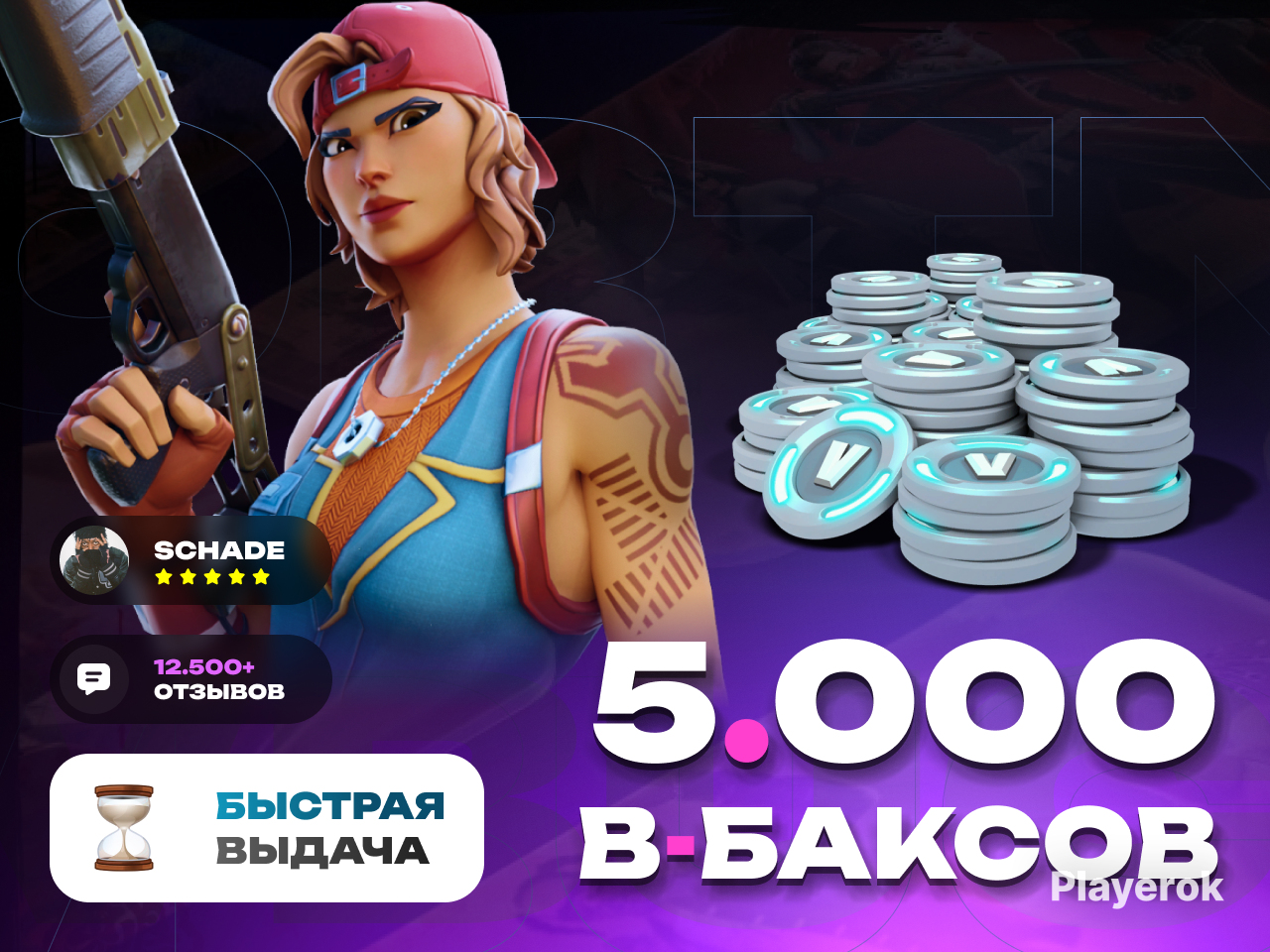 Купить [ ] ОНЛАЙН | 💙 5000 V-BUCKS | 🌍 УКРАИНА Fortnite за 2 745 ₽ - В ...