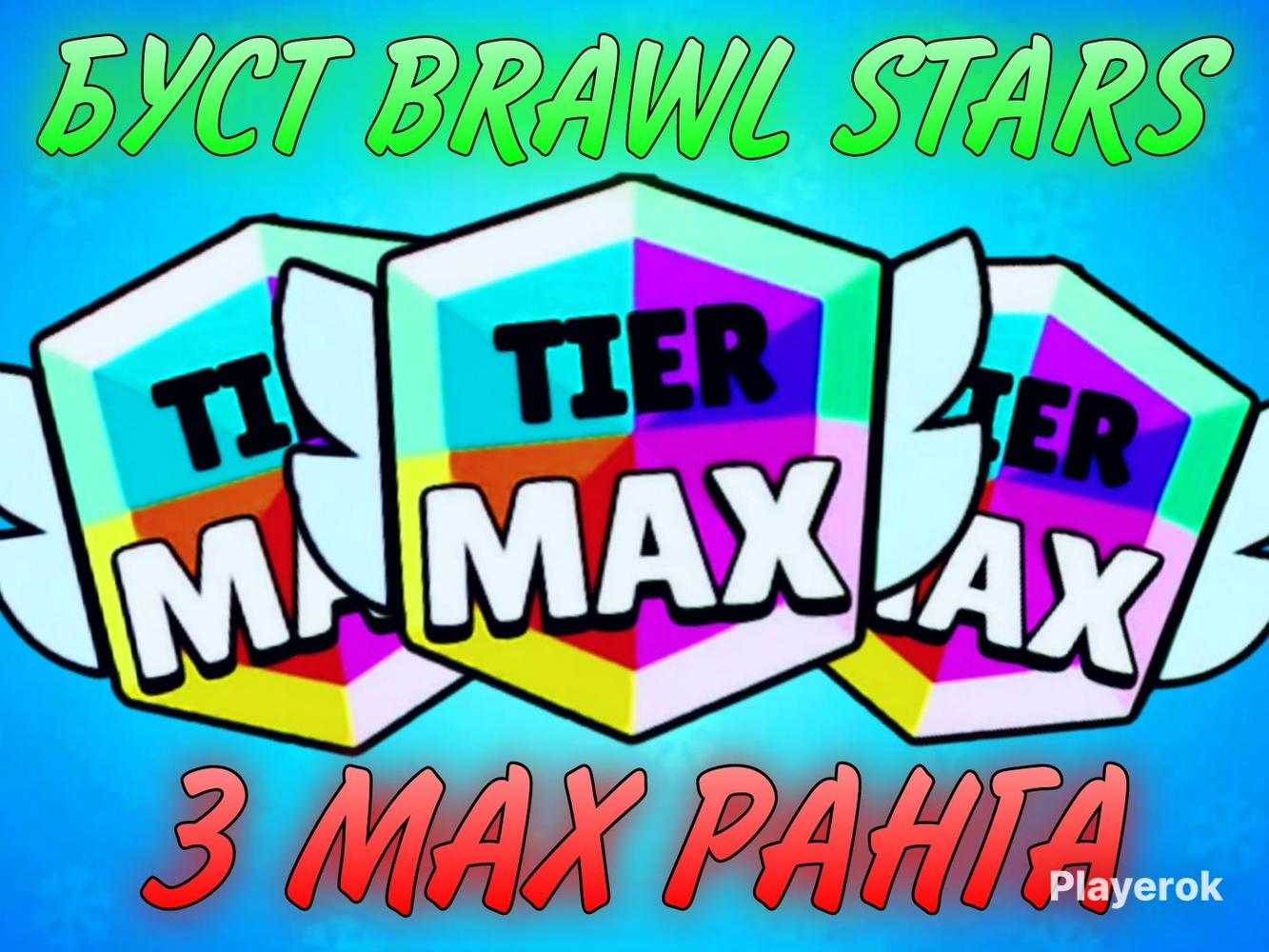  3 MAX BRAWL STARS Brawl Stars 229 Brawl 